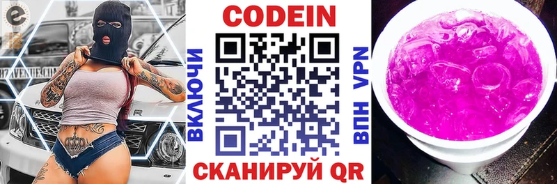 Кодеиновый сироп Lean Purple Drank  Яблоновский 